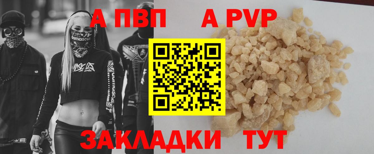 Альфа ПВП кристаллы Канаш