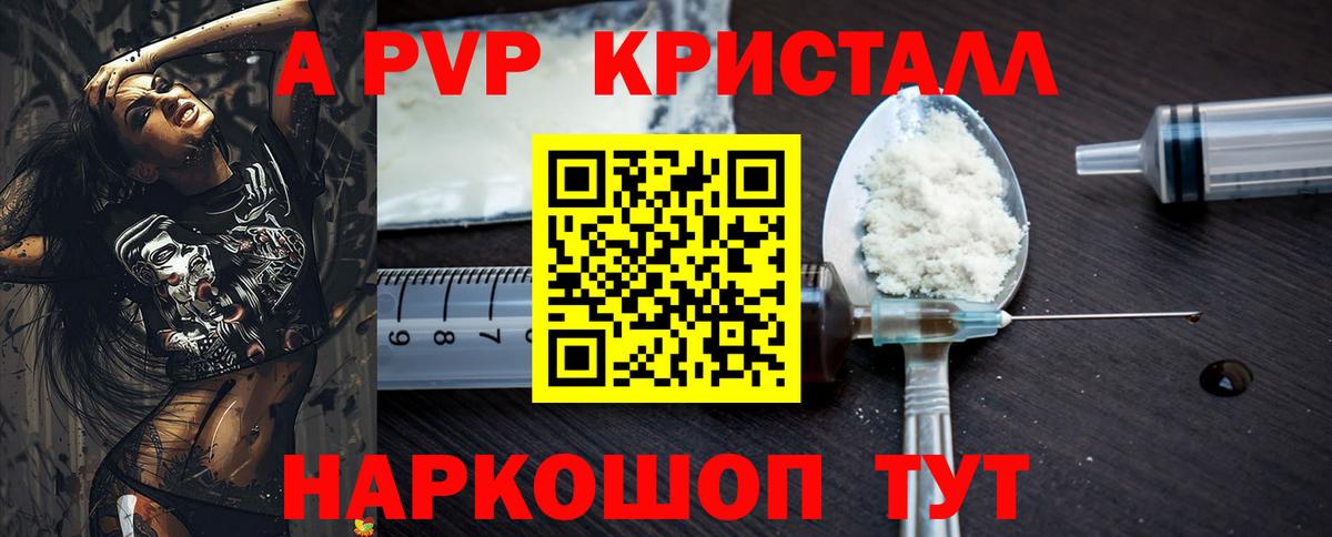 A PVP  A-PVP СК  Вход с VPN  A PVP крисы CK  A-PVP VHQ  Канаш 