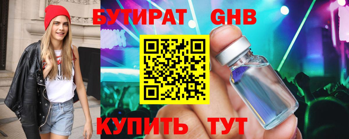 Бутират буратино  Бутират  Канаш  Вход с VPN 