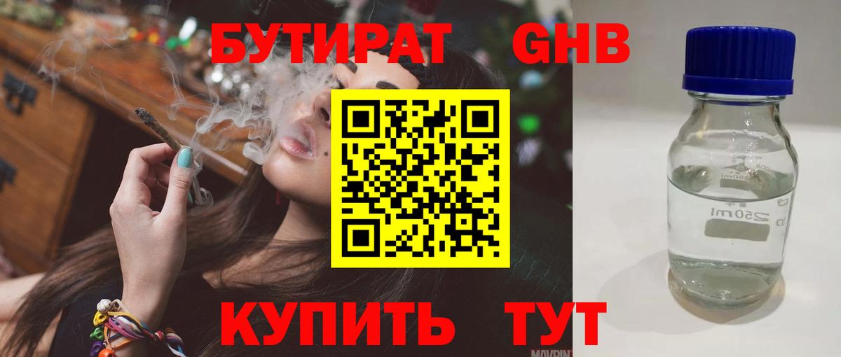 Бутират бутик Канаш