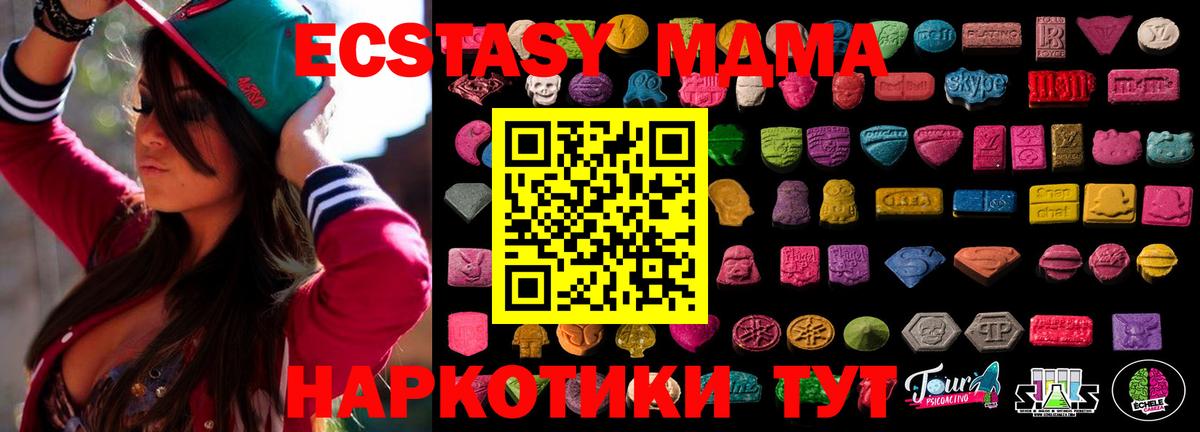 Ecstasy 280 MDMA  Вход с VPN  Экстази DUBAI  Канаш 