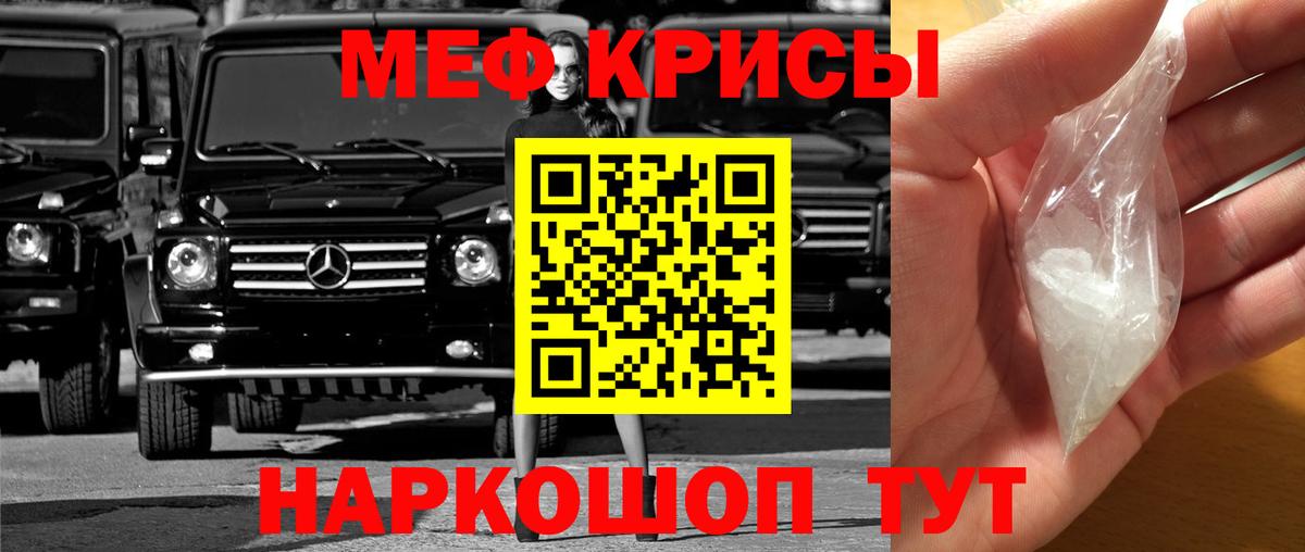 Меф VHQ  Вход с VPN  МЯУ-МЯУ  Канаш  Меф mephedrone 
