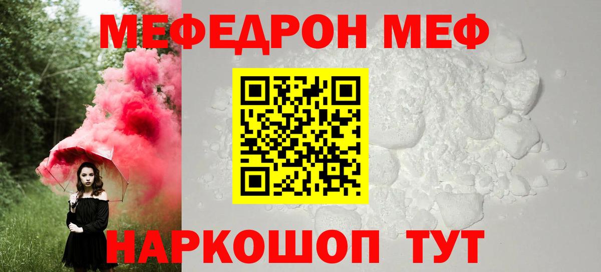 Меф мяу мяу кристаллы Канаш